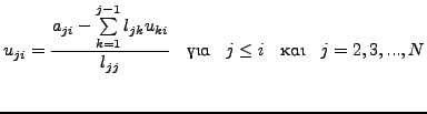 $\displaystyle u_{ji} = \frac{a_{ji} - \sum\limits_{k = 1}^{j - 1} {l_{jk} u_{ki...
..._{jj} } \quad \mbox{} \quad j \leq i \quad \mbox{} \quad j = 2, 3, ..., N$