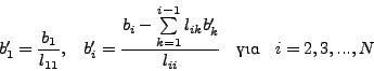 \begin{displaymath}
{b}'_1 = \frac{b_1 }{l_{11}}, \quad {b}'_i = \frac{b_i
-\s...
... {b}'_k } }{l_{ii} } \quad
\mbox{} \quad i = 2, 3, ..., N
\end{displaymath}