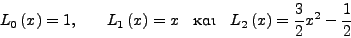 \begin{displaymath}
\left( {n + 1} \right)L_{n + 1} \left( x \right) -
\left( ...
...right)xL_n \left( x \right) +
nL_{n - 1} \left( x \right) = 0
\end{displaymath}