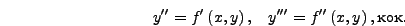${y}' = f\left( {x,y} \right)$