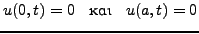 \begin{displaymath}
{\partial^2 u(x,t) \over \partial t^2} = c^2{\partial^2 u(x...
...mbox{\rm για} \quad 0<x<a \quad \mbox{\rm και}
\quad 0<t<b
\end{displaymath}