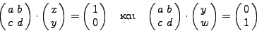 \begin{displaymath}\left(
{{\begin{array}{*{20}c}
a \hfill & b \hfill \\
c...
...}{*{20}c}
0 \hfill \\
1 \hfill \\
\end{array} }} \right)\end{displaymath}