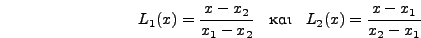 $\displaystyle f_1 L{ }_1(x) + f_2 L_2 (x)$
